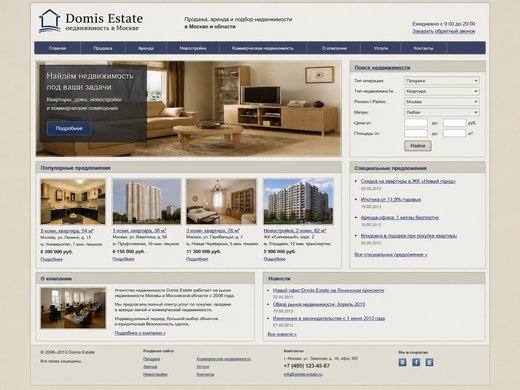Сайт до обновления: Domis Estate: сайт с быстрым подбором недвижимости
