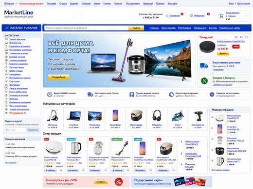 Сайт до обновления: MarketLine: интернет-магазин товаров для дома