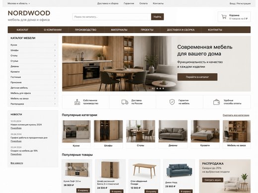Сайт до обновления: NordWood: каталог мебели премиум класса
